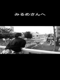 Poster for Pep Talk video from 大谷麻衣　Mai Ohtani